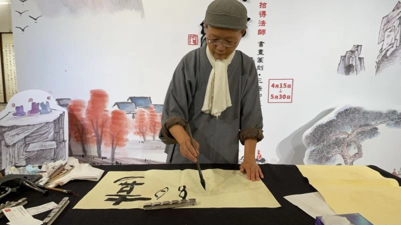 作者拾得法師