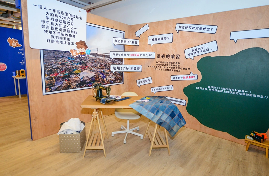 桃園市環保局與IKEA跨界合作，辦理「環境職人綠生活-環境教育主題展」。