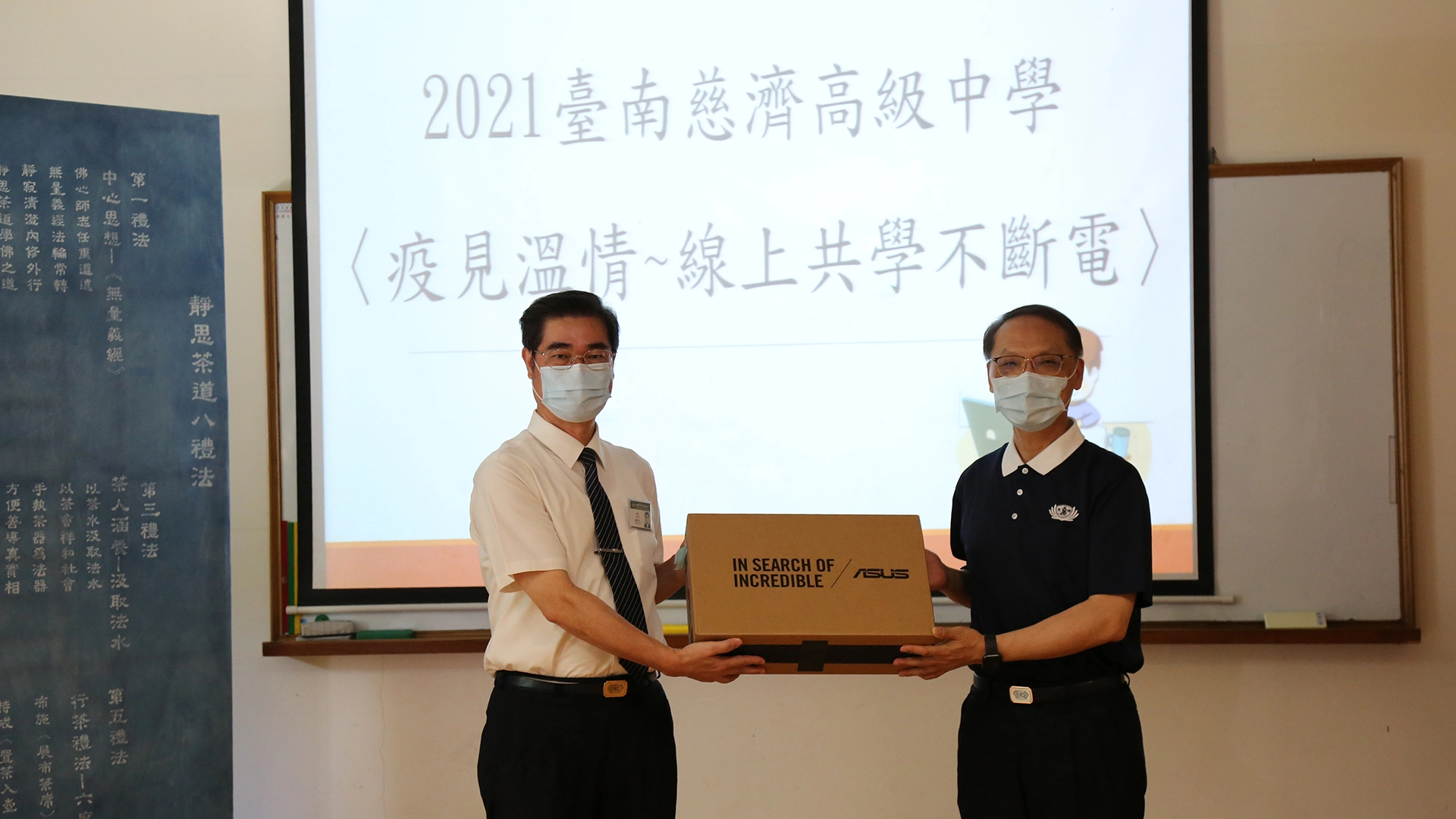 姚智化校長專程前往嘉義靜思堂接受慈濟基金會顏博文執行長致贈筆電。劉麗美 攝