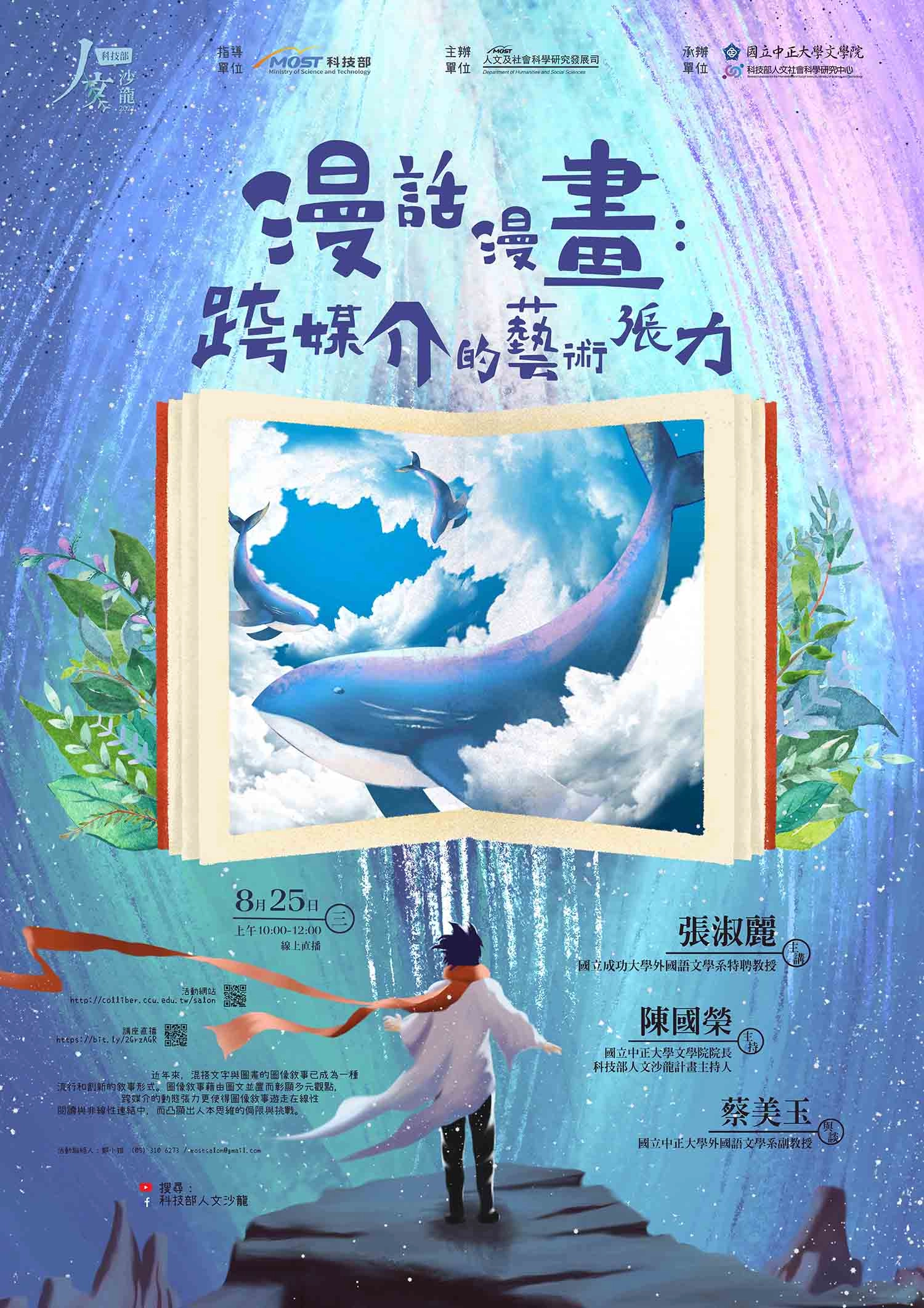 人文沙龍海報「漫話漫畫：跨媒介的藝術張」。
