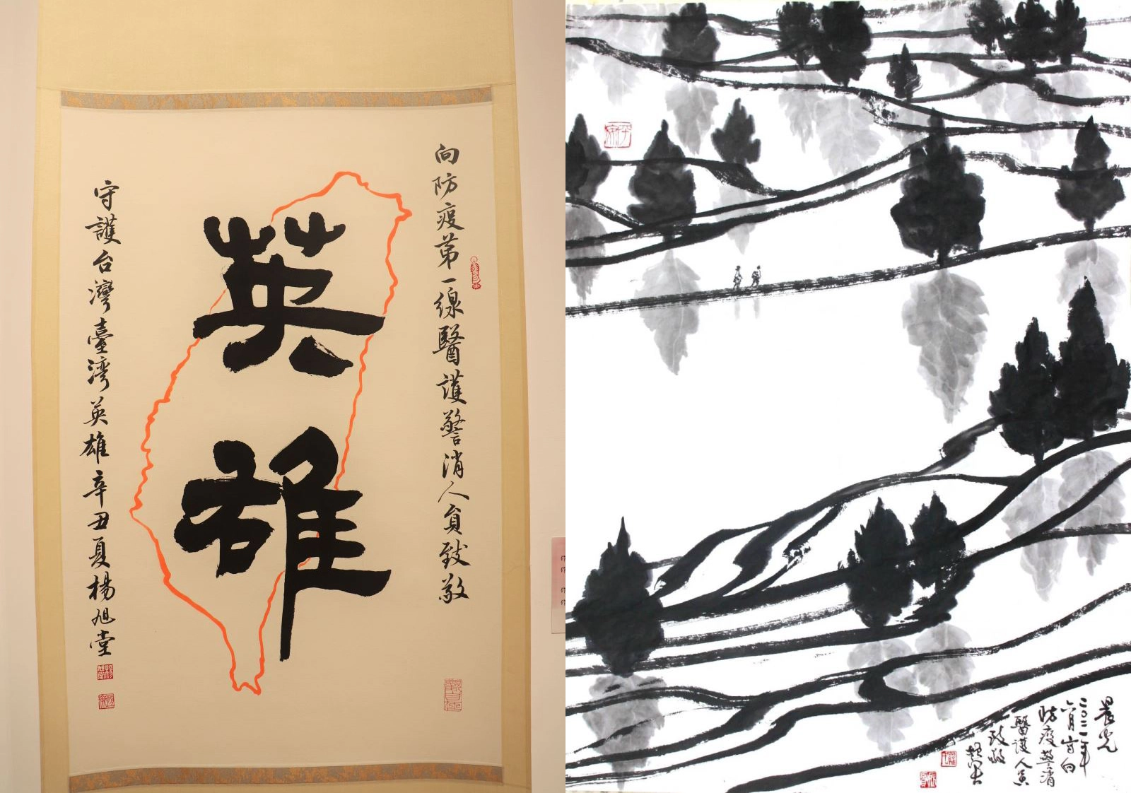書法家楊旭堂的書體臺灣英雄與水墨畫家羅振賢教授的防疫作品《晨光》