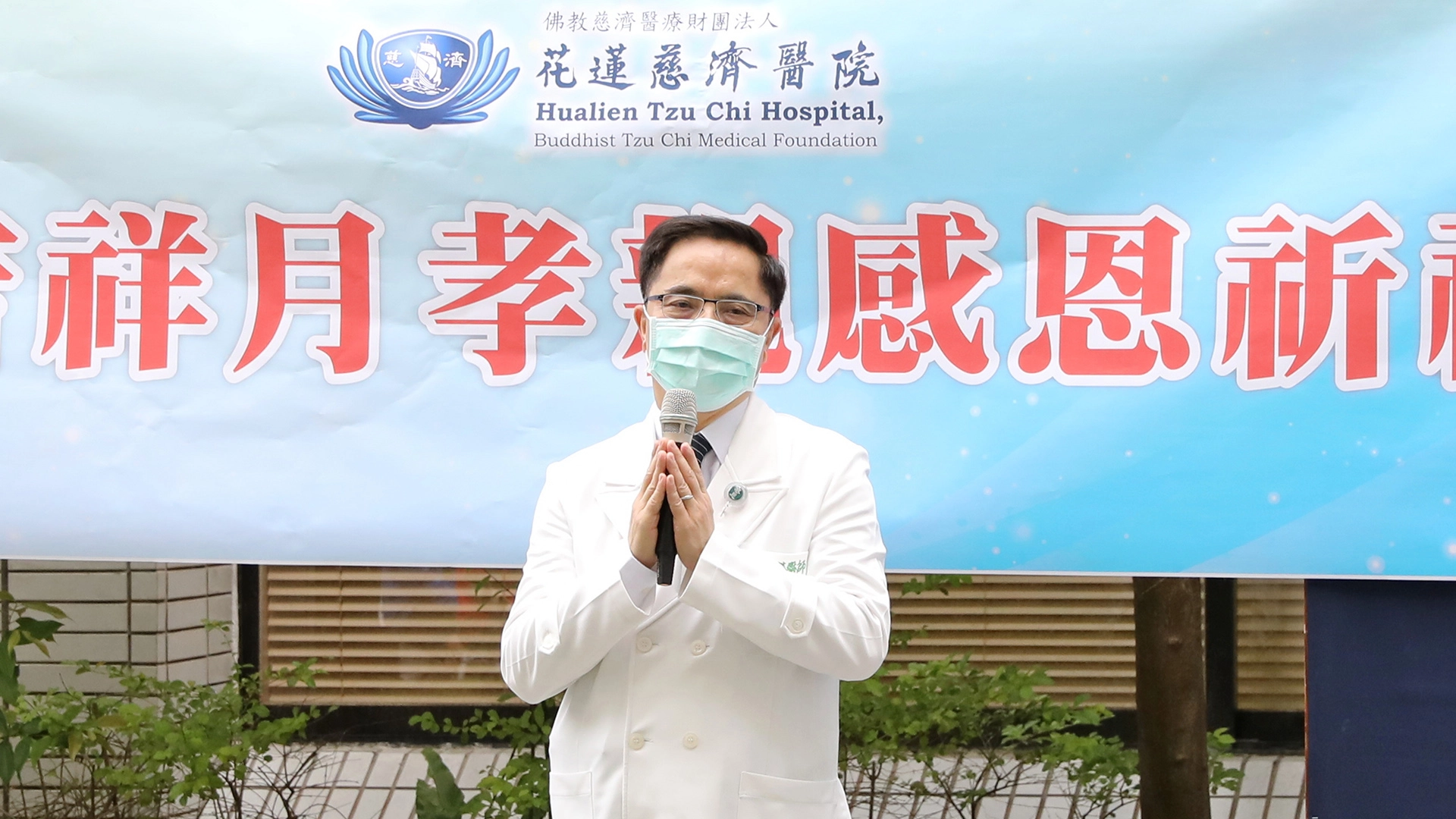 林欣榮院長感恩證嚴上人與精舍師父的開示，為病人、為家屬、為醫院同仁、為天下人祈福。