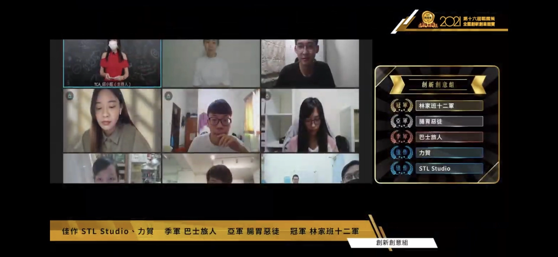 2021第16屆戰國策全國創新創業競賽線上頒獎典禮，慈濟科技大學奪冠。