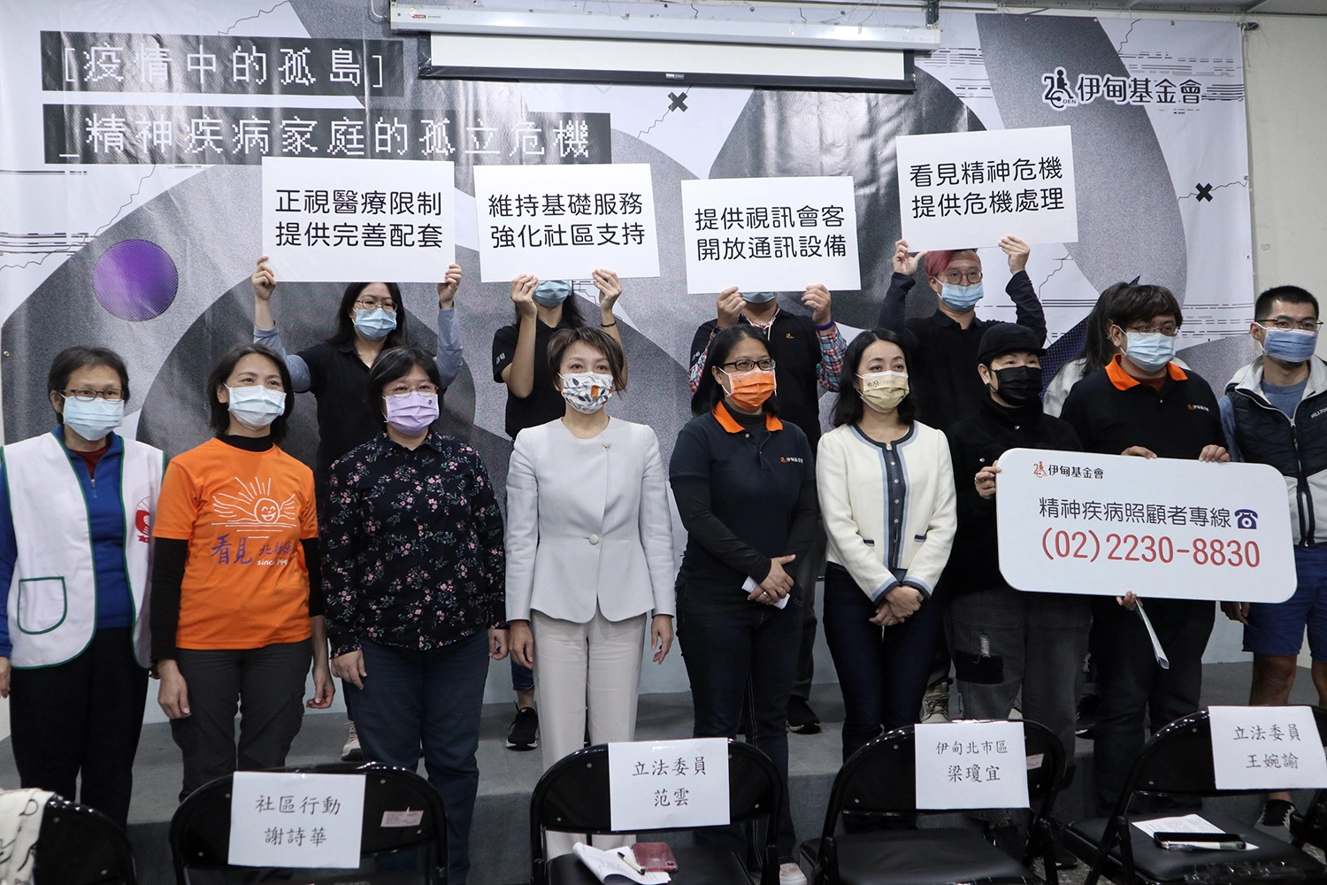 伊甸記者會中立法委員王婉諭(右四)、范雲(左四)共同出席力挺四大訴求。