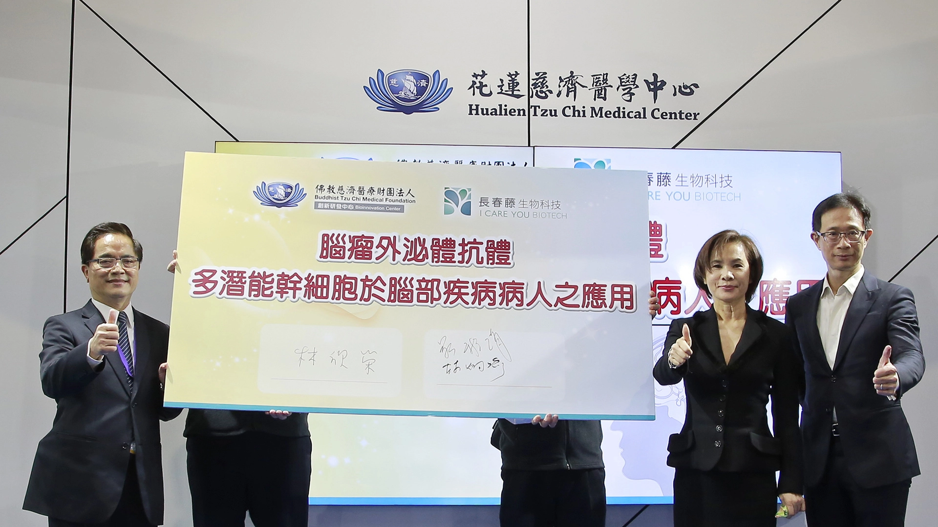 花蓮慈濟醫院林欣榮院長(左一)與長春藤生物科技董事長莊雅清(右二)、執行長陳炯瑜(右一)，四日上午於台灣醫療科技展舉辦專利技轉記者會