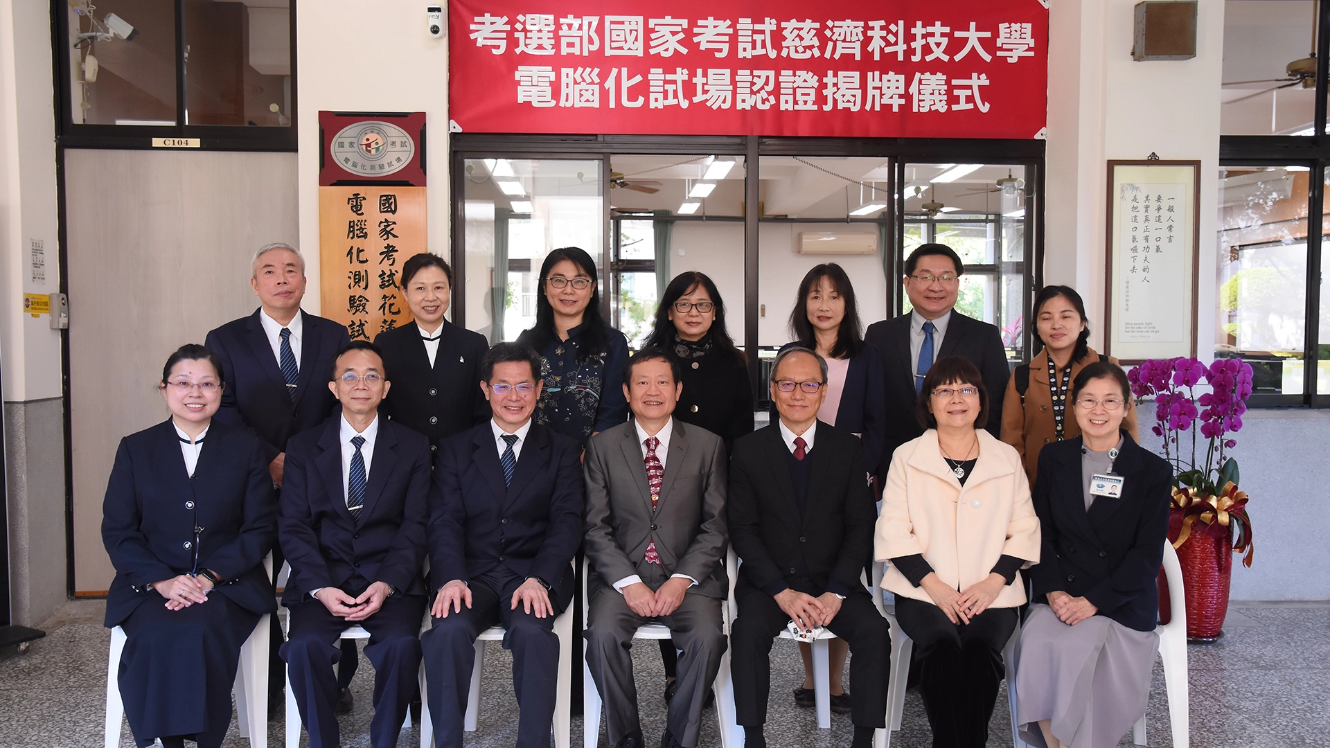 慈濟科技大學國家考試電腦試場認證揭碑。