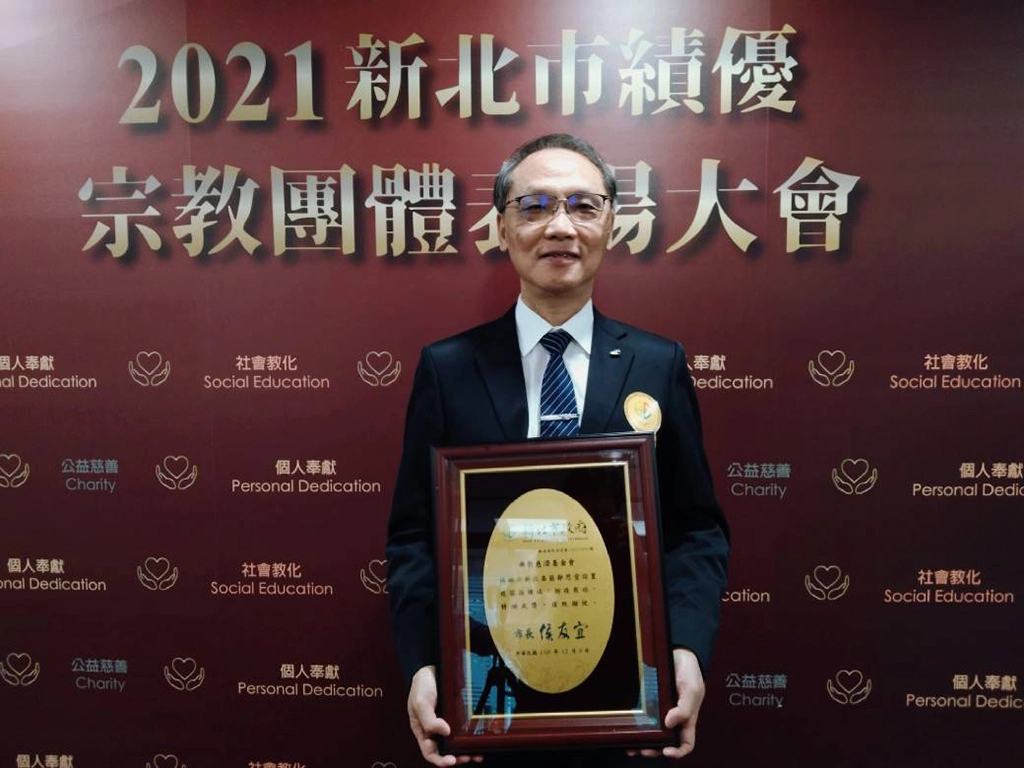 慈濟基金會顏博文執行長代表出席「2021新北市績優宗教團體表揚大會」。