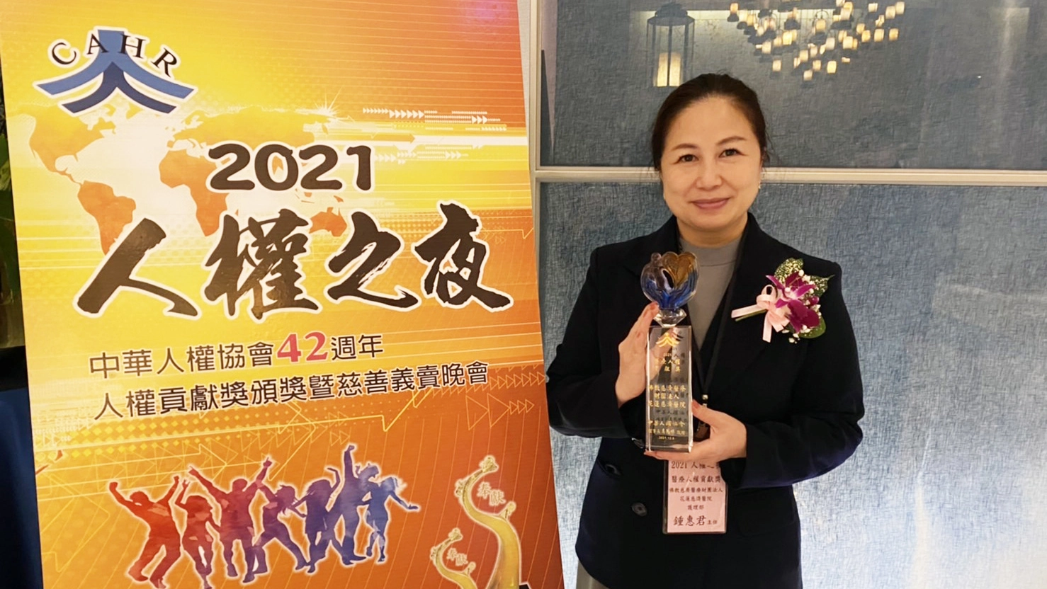 花蓮慈院護理部主任鍾惠君表示，花蓮慈院是東部唯一醫學中心，在這次防疫過程中扮演重要角色，更秉持證嚴上人「人本醫療 尊重生命」宗旨，守護偏鄉民眾健康的基本人權。