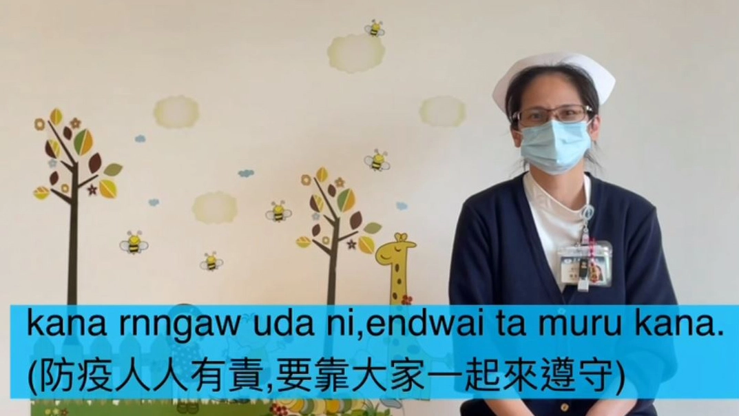 花蓮慈濟醫院護理部多位具原住民身分的護理師，有感於疫情期間部落長者對於防疫資訊理解不易，主動利用空餘時間協助錄製族語防疫衛教，圖中為太魯閣族門診護理師陳麗鳳。