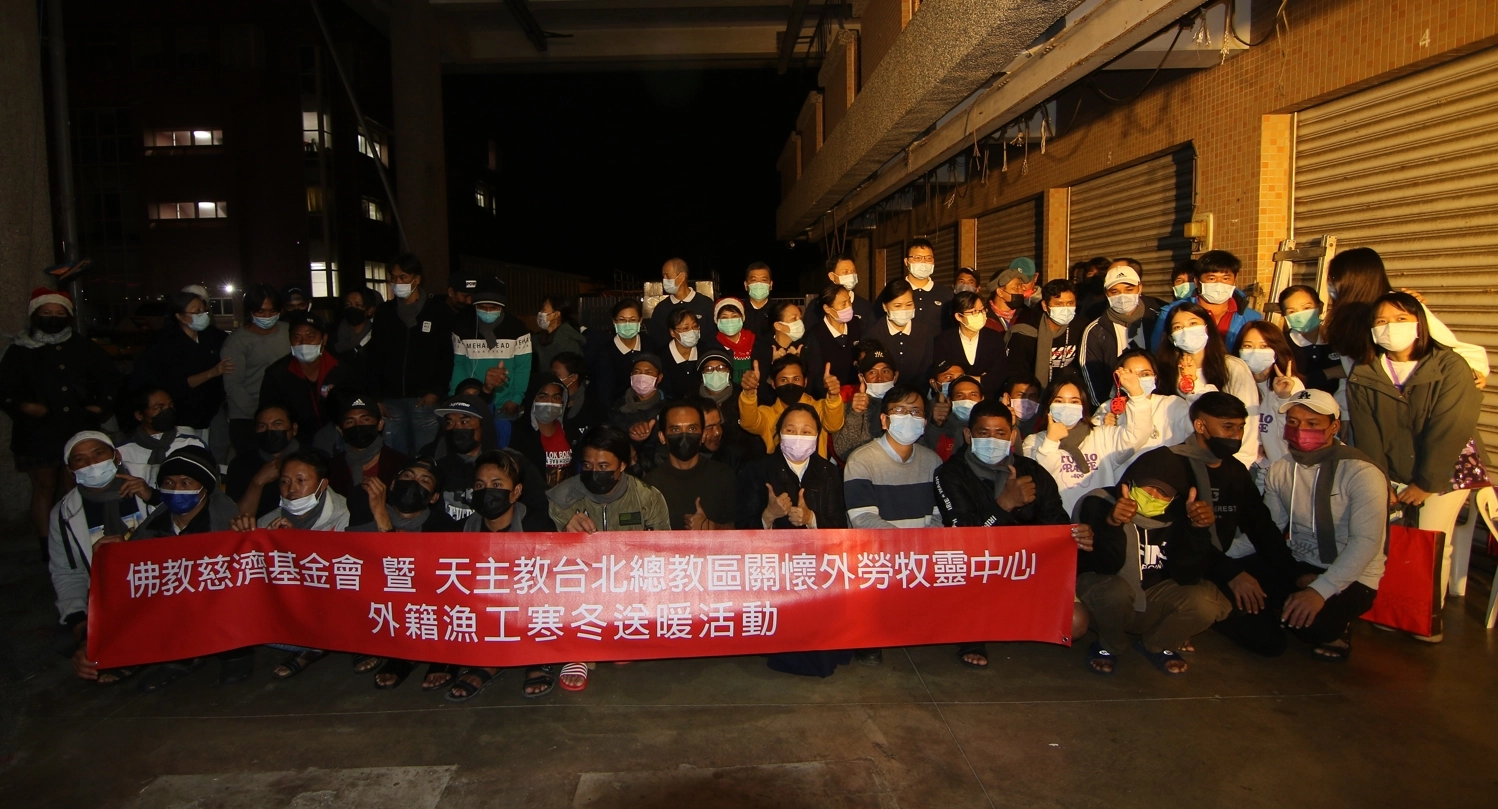天主教臺北總教區牧靈中心，12月10日晚間攜手佛教慈濟基金會志工團隊，共同前往淡水漁人碼頭寒冬送暖43位外籍漁工。