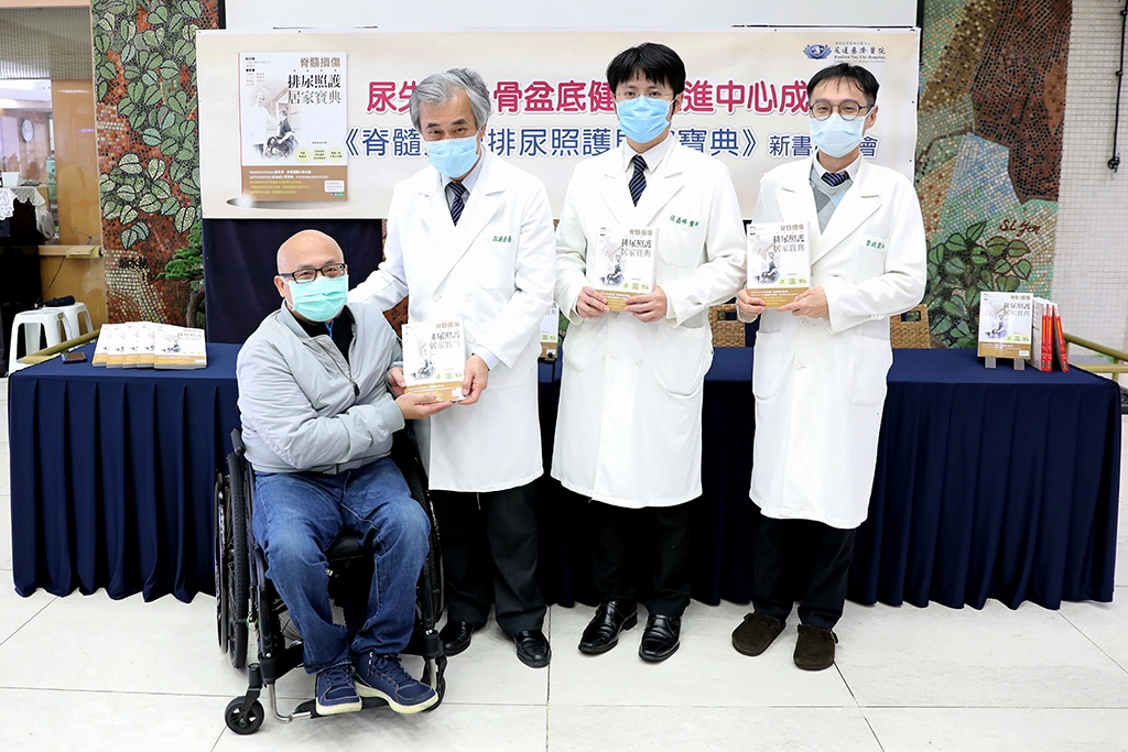 花蓮慈濟醫院泌尿部成立「尿失禁及骨盆底健康促進中心」，並推出最新的排尿障礙照護工具書《脊髓損傷排尿照護居家寶典》；除了在各大通路可以買到之外，郭漢崇主任於出版後即透過各地的脊髓損傷協會，免費送出五千本排尿照護居家寶典給脊損傷友。