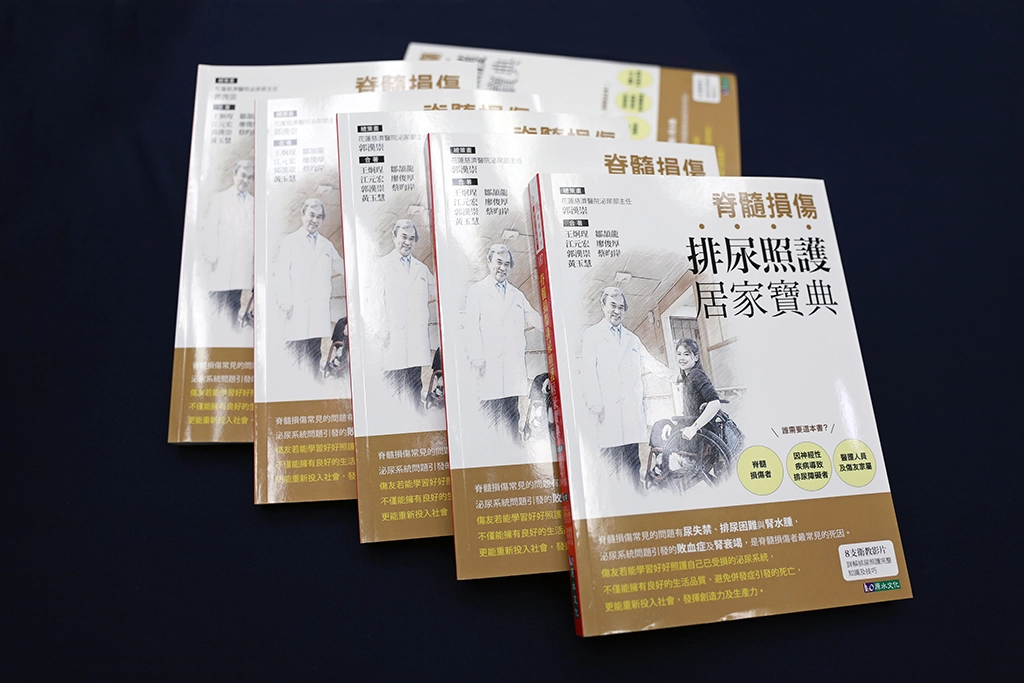 最新的排尿障礙照護工具書《脊髓損傷排尿照護居家寶典》。