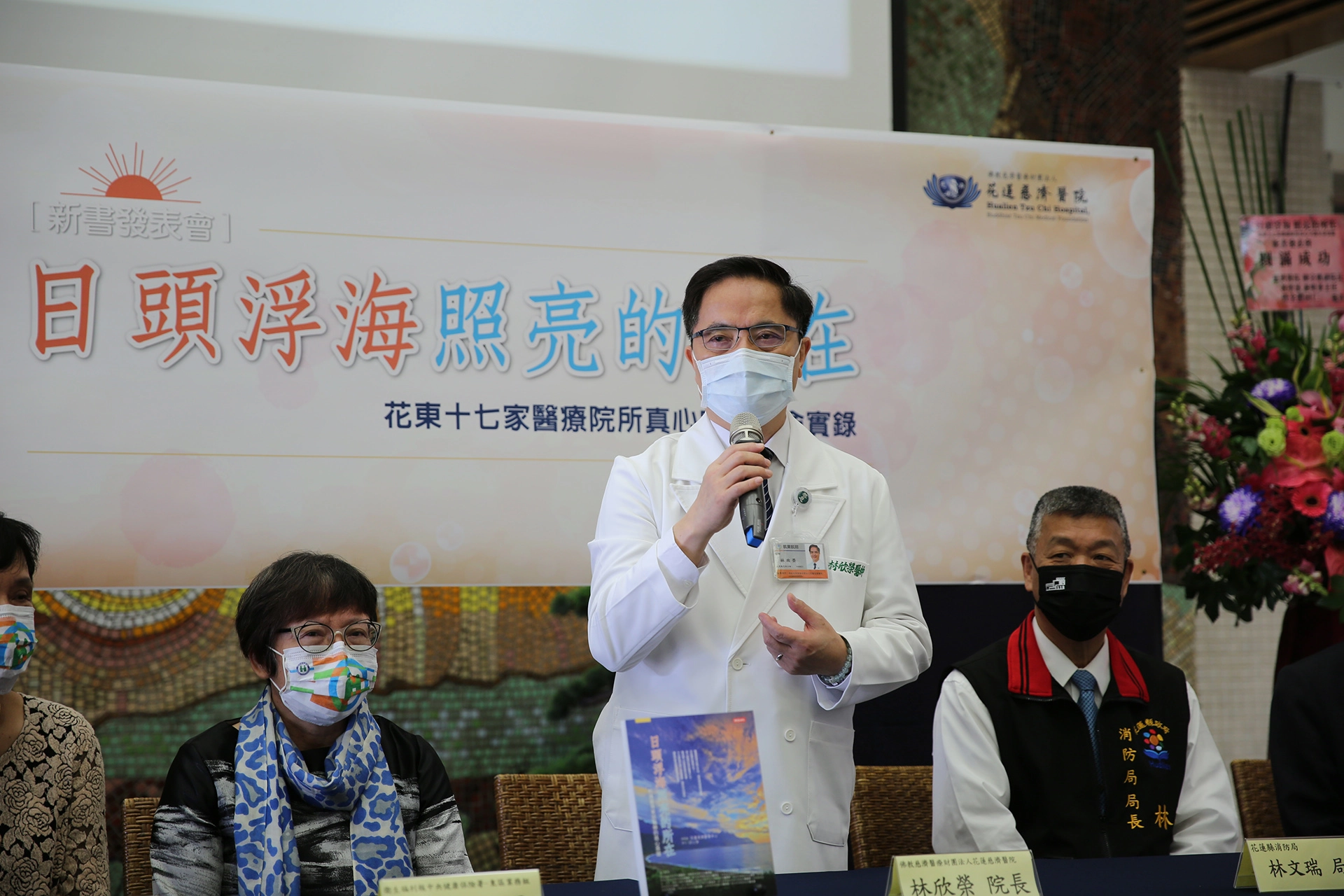 花蓮慈院院長林欣榮感謝各單位的合和互協共同守護生命。