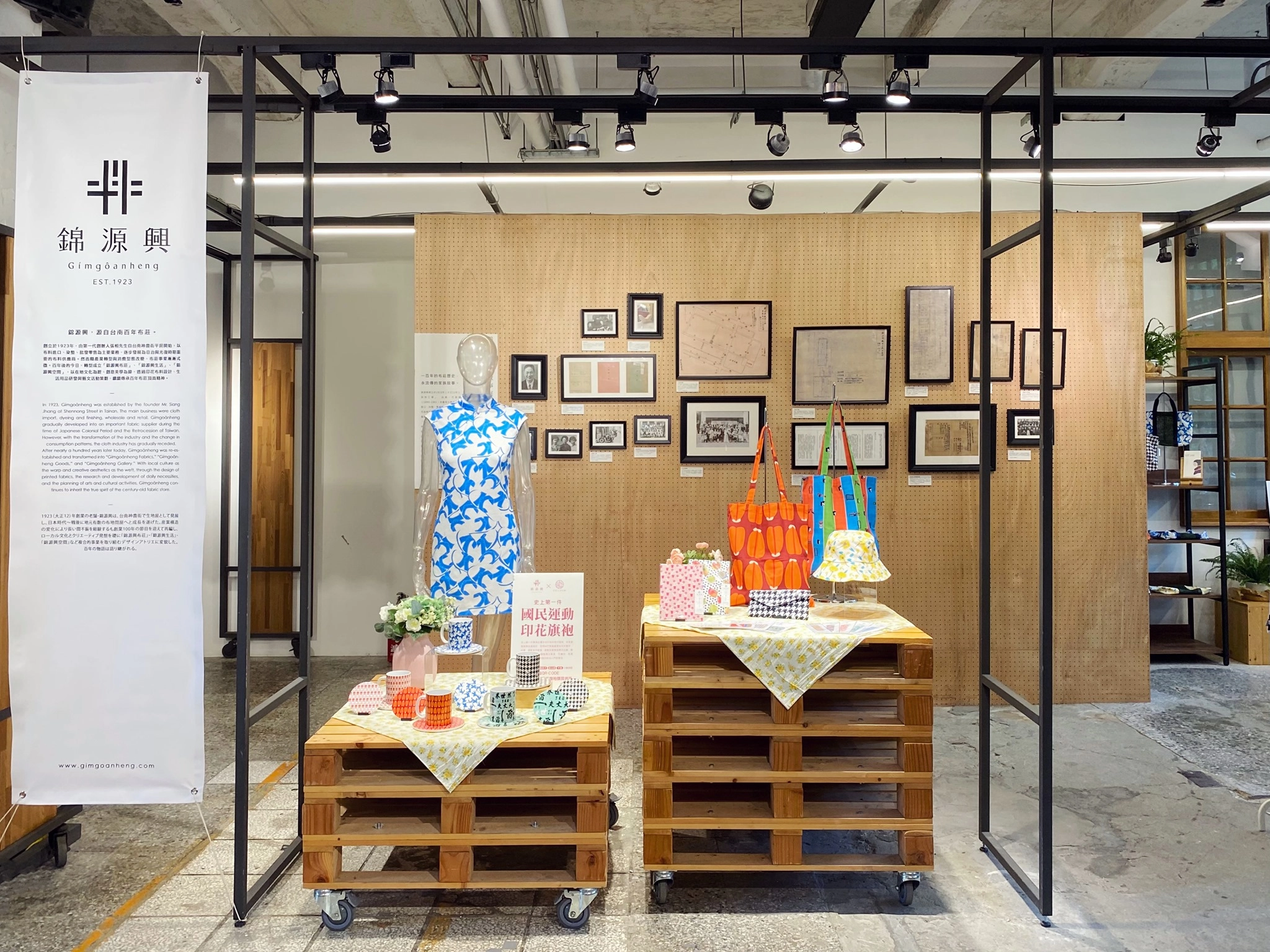 即日起松菸風格店家與臺南百年布莊合作「錦源興-花樣年華・美好復刻」主題展。