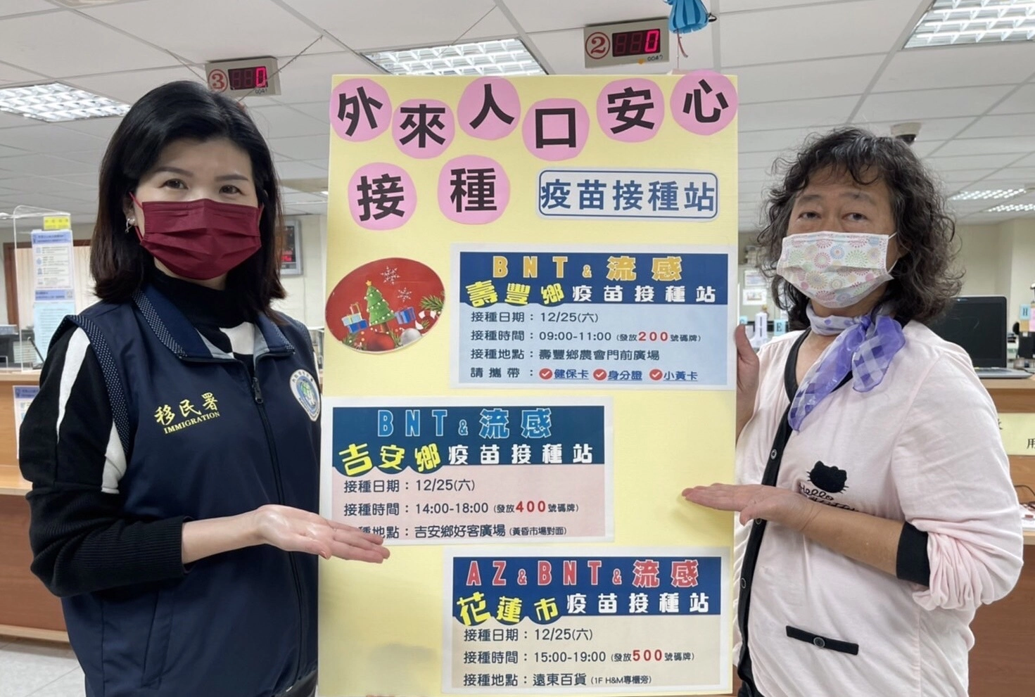 移民署向民眾說明12月25日花蓮縣衛生局設置的3個接種站。