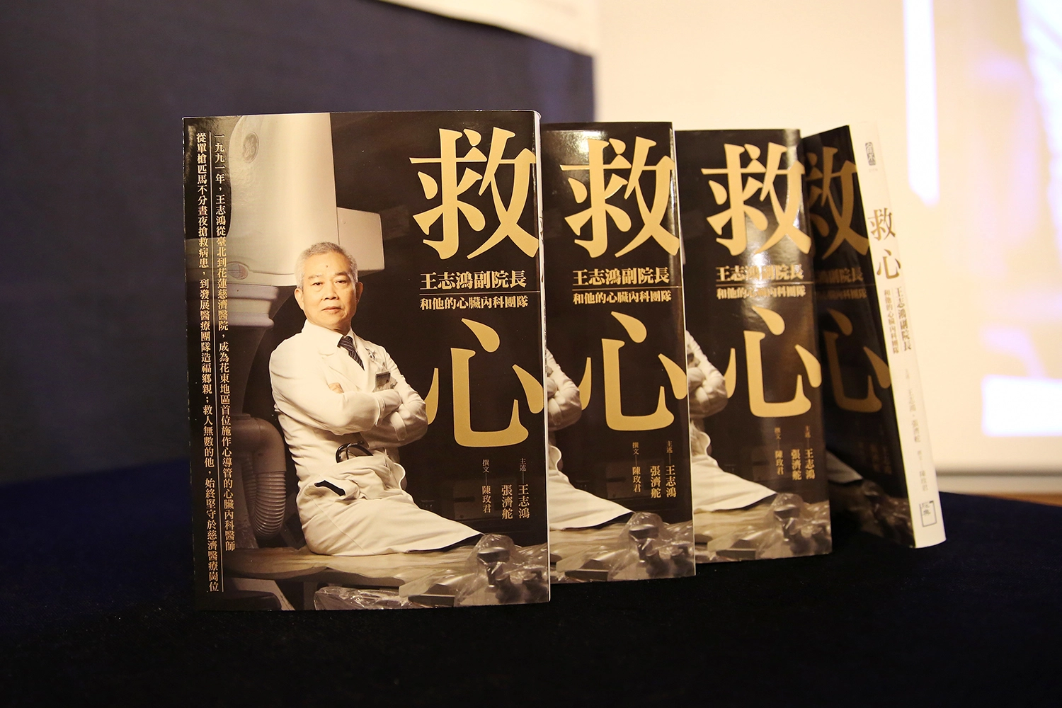從心臟內科人手不足，到如今各專科及次專科皆有許多優秀的主治醫師、設施齊備，已可為花東病患提供和西部一樣高水準的心臟治療，王志鴻副院長將三十多年來的點滴故事，化作《救心》一書，於十二月二十九日中午在花蓮慈院舉辦新書分享會。