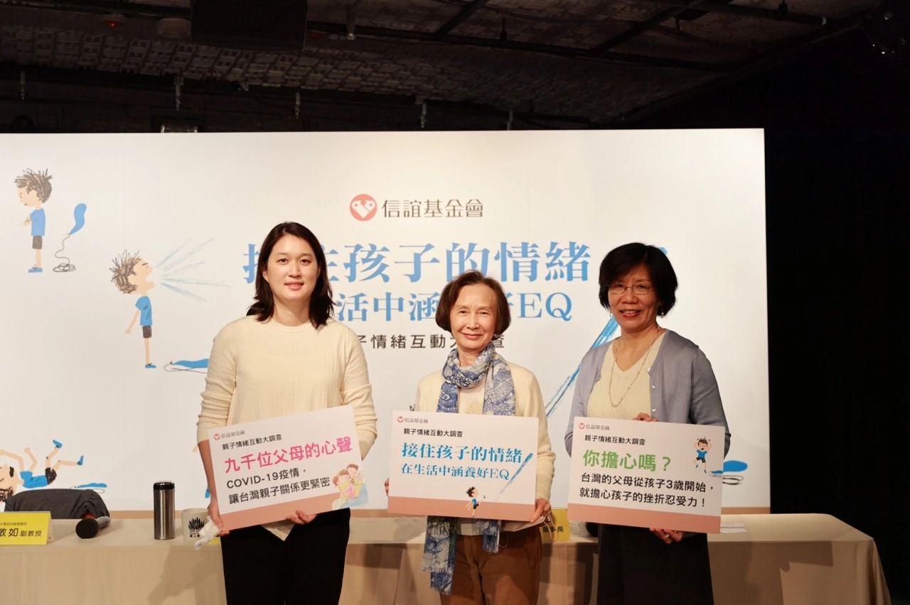信誼基金會發表親子情緒互動大調查結果,信誼基金會董事長張杏如(中),台大心理系雷庚玲副教授(右),台南大學幼教系副教授翟敏如(左)為父母提供涵養孩子情緒的態度和解方