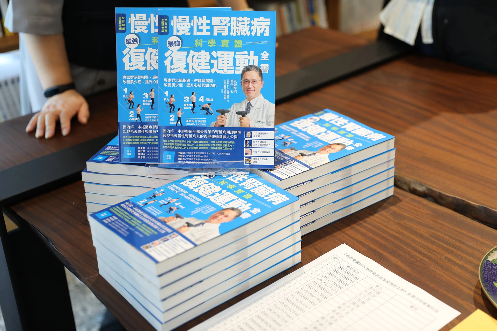 花蓮慈院與原水文化出版《慢性腎臟病科學實證最強復健運動全書》，由花蓮慈院腎臟內科醫師王智賢、賴宇軒，分享如何透過運動保護腎臟、遠離洗腎風險。