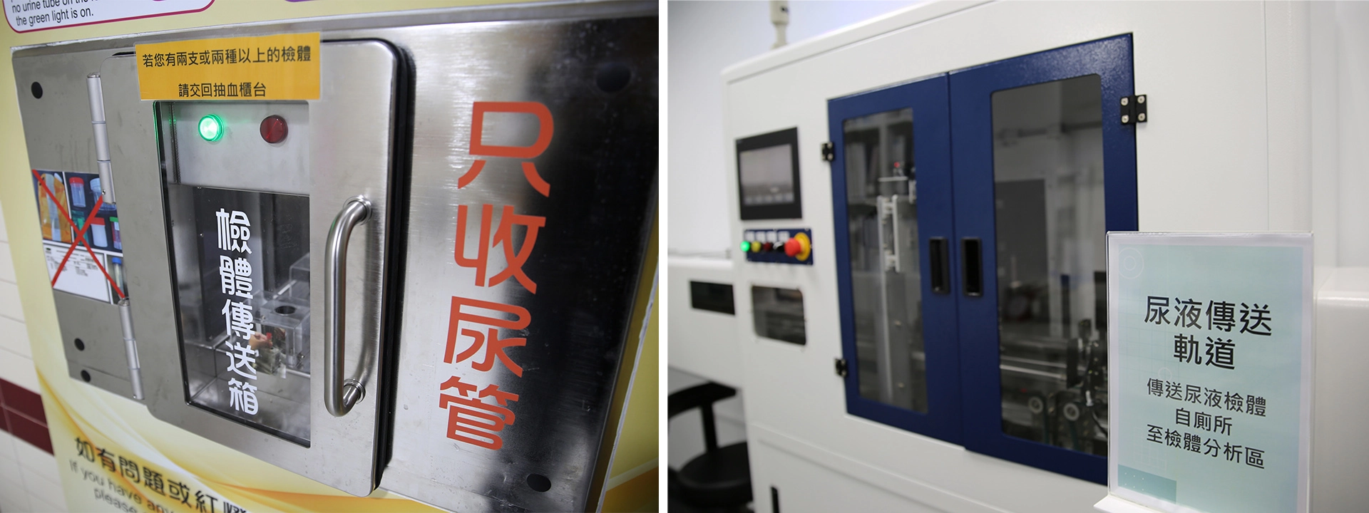 建置東部首座門診廁所連接尿液軌道，提供病人採集尿液後，投放檢體，讓病人不用離開廁所，就可以直接將檢體送到檢驗醫學科，不只便利也保障病患的隱私。
