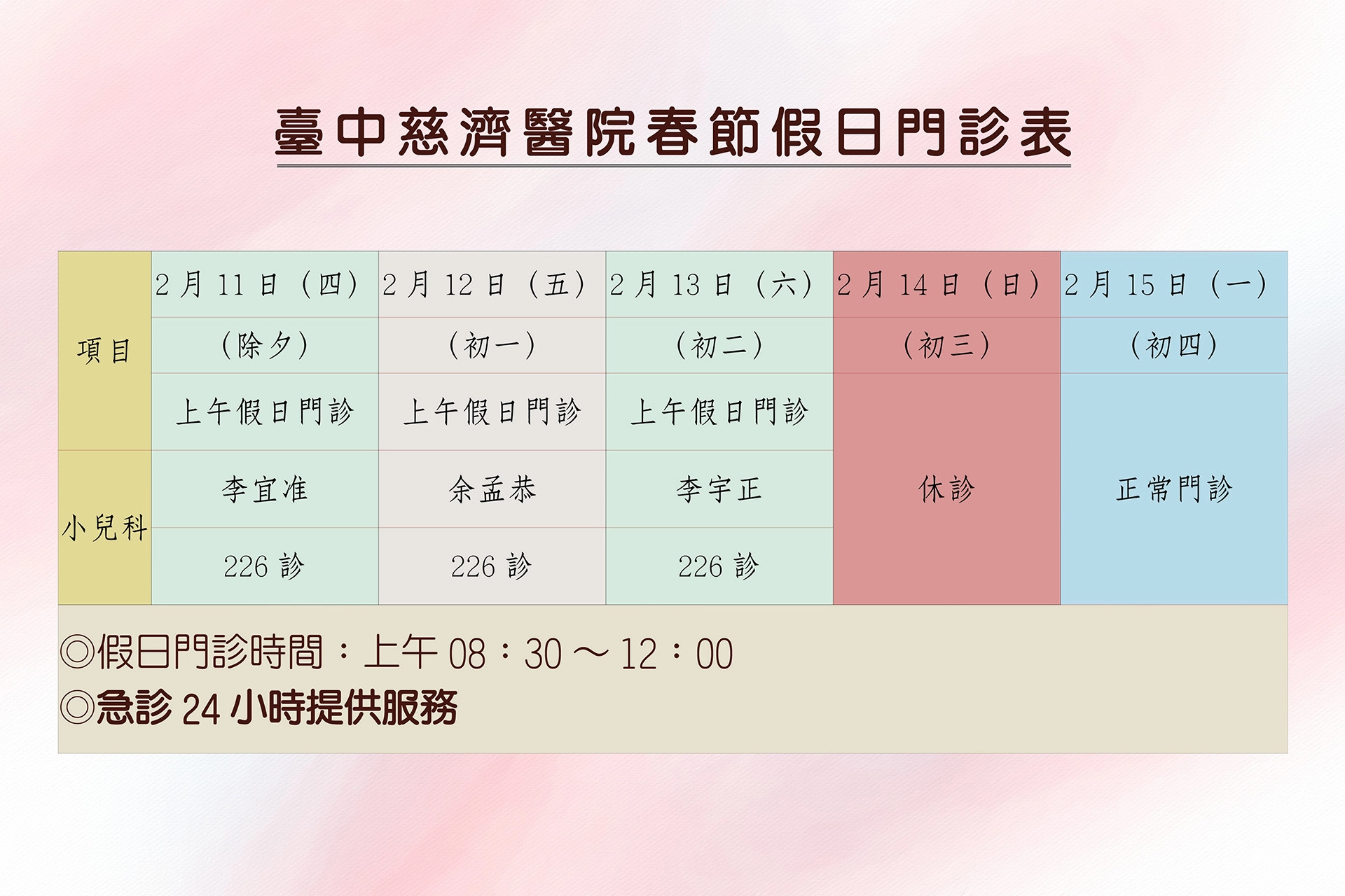 臺中慈濟醫院春節假日門診表