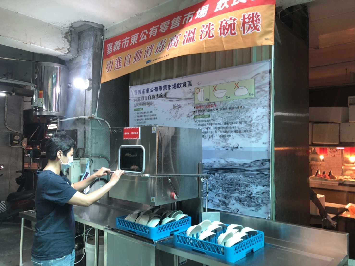 嘉義市東市場完成自動高溫殺菌洗碗機設置啟用。