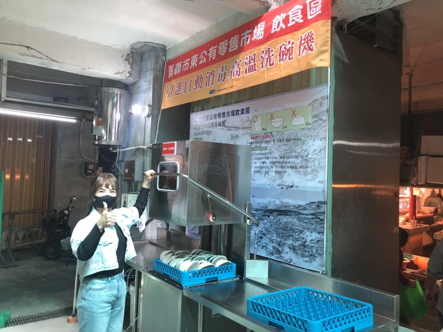 嘉義市東市場完成自動高溫殺菌洗碗機設置啟用。