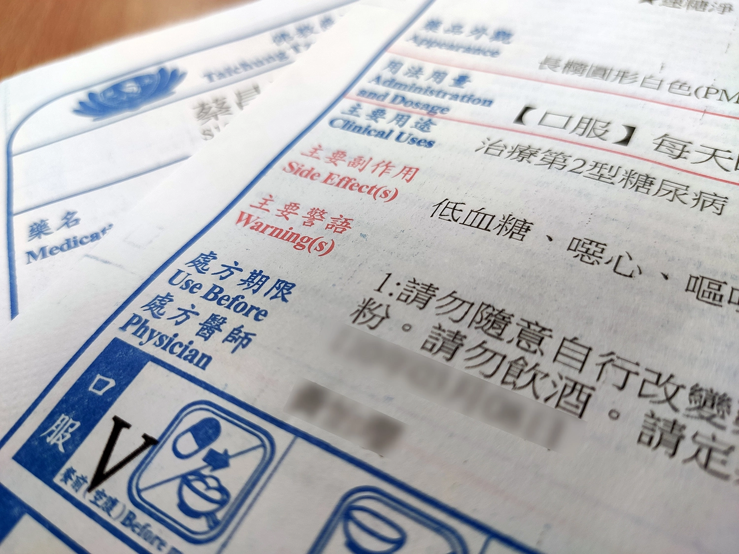 吃藥前!記得看清楚「用藥禁忌」，才能安心吃藥。