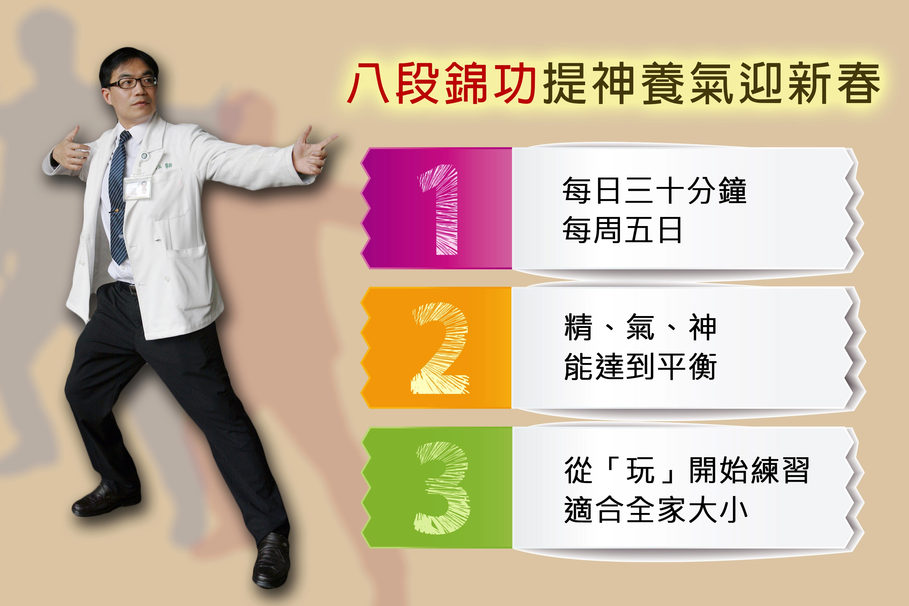 中醫功法「八段錦」，可有效減緩痠痛，讓精神加倍。