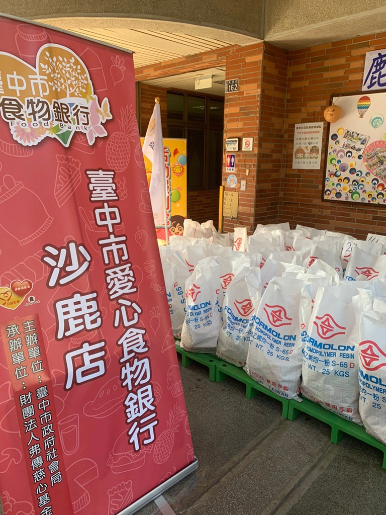 台中市政府愛心食物銀行。