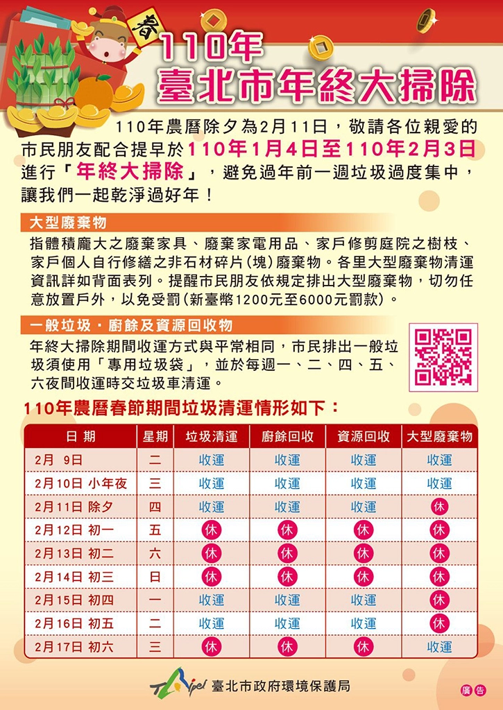 年終大掃除宣導海報