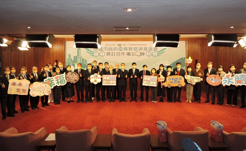 高雄市政府與慈濟基金會1月5日下午在高雄市政府舉行合作備忘錄簽署儀式。