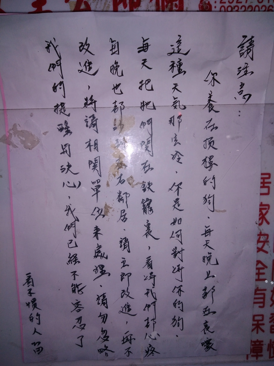 附近居民受不了飼主貼出告示。