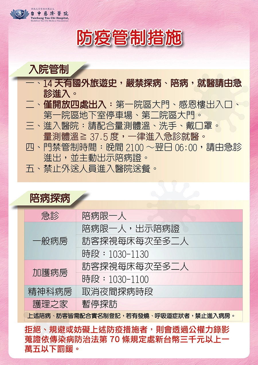 防疫重要公告。