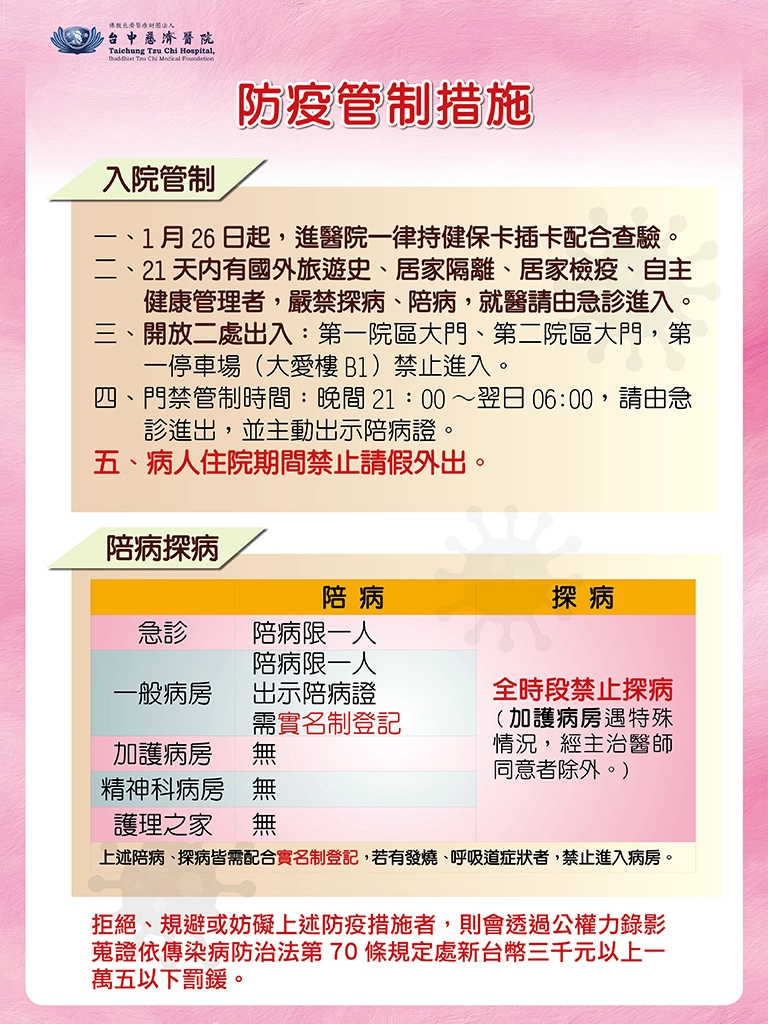 臺中慈濟醫院最新防疫管制措施。