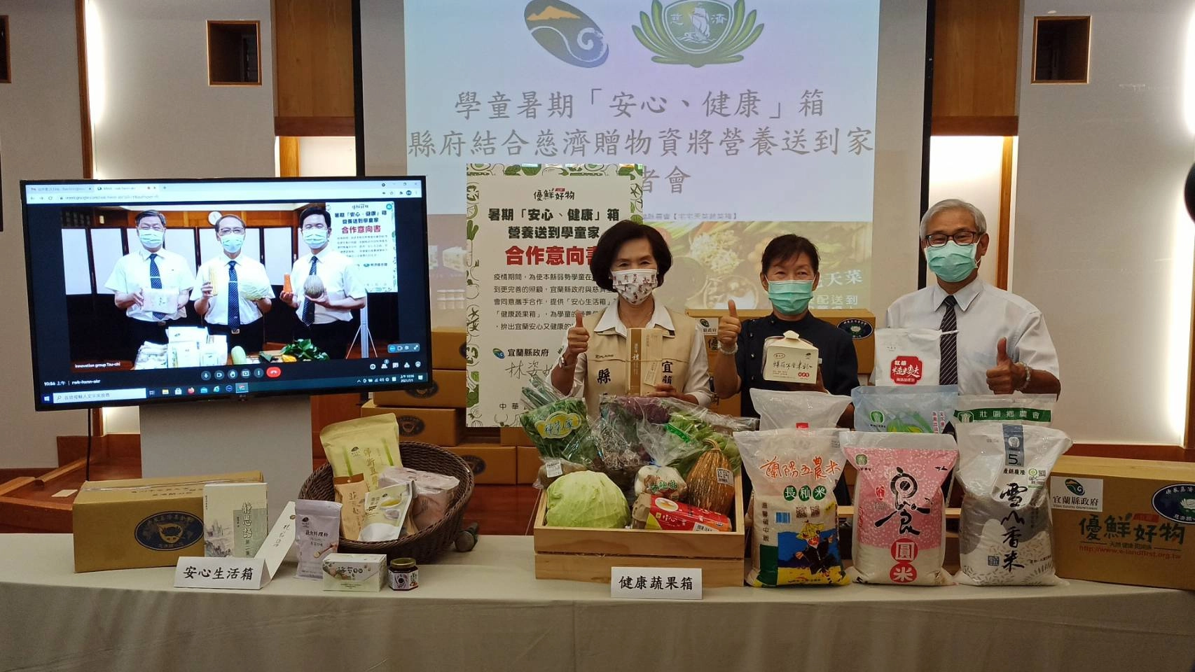 慈濟透過宜蘭縣府捐贈2個月「安心生活箱」及「健康蔬果箱」，7月1日舉辦線上捐贈會。