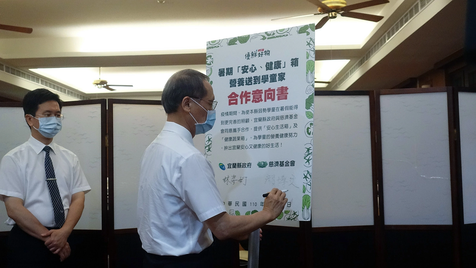 7月1日由縣長林姿妙與慈濟執行長顏博文以視訊方式簽署合作意向書。
