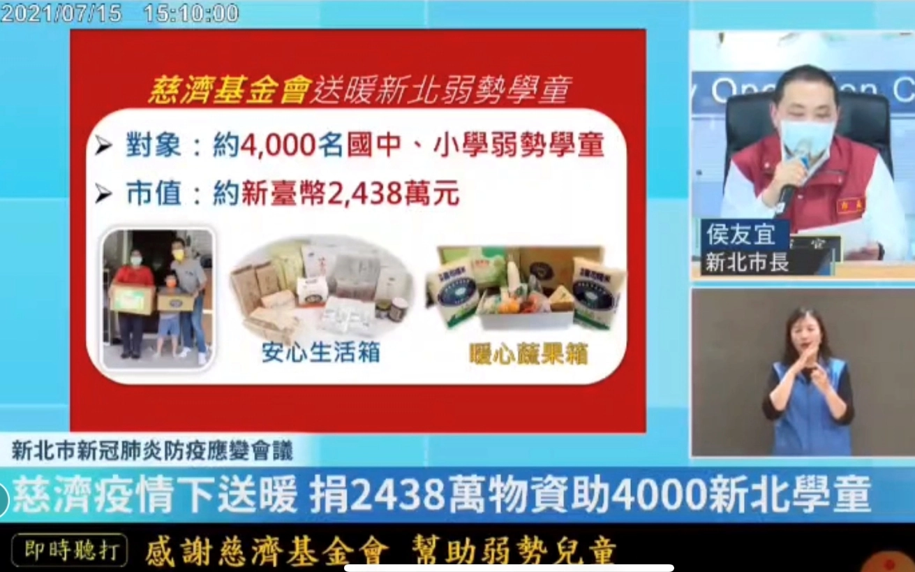 新北市長侯友宜表示，懷著感恩的心由衷感謝民間團體在疫情困難時伸出及時援助的手，弱勢學童的照顧不能停。