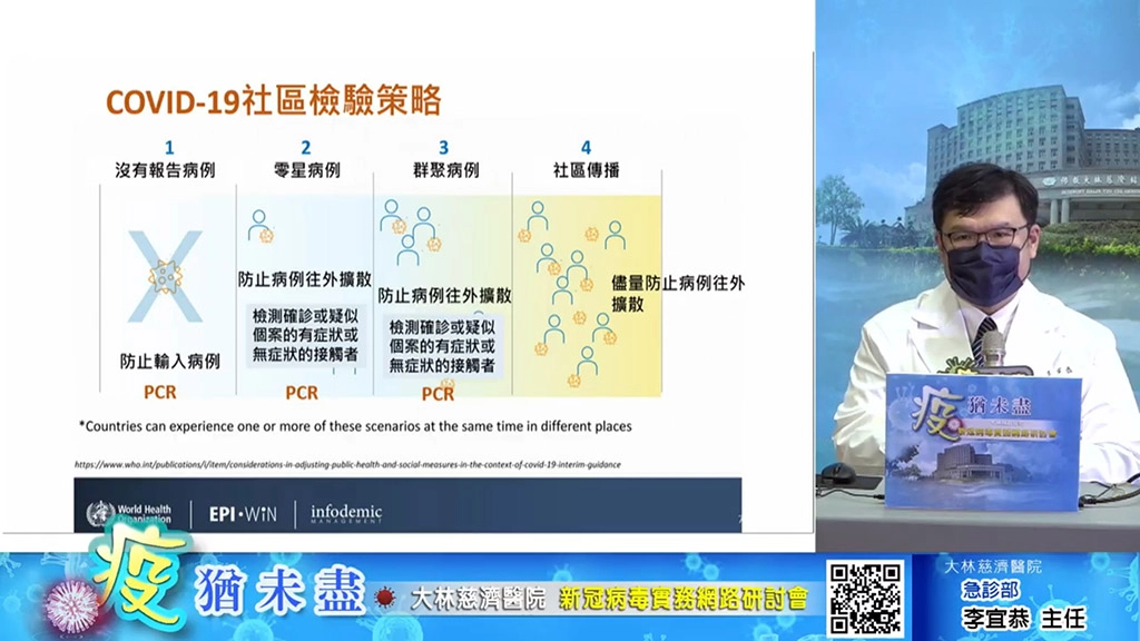 大林慈濟醫院急診部李宜恭主任
