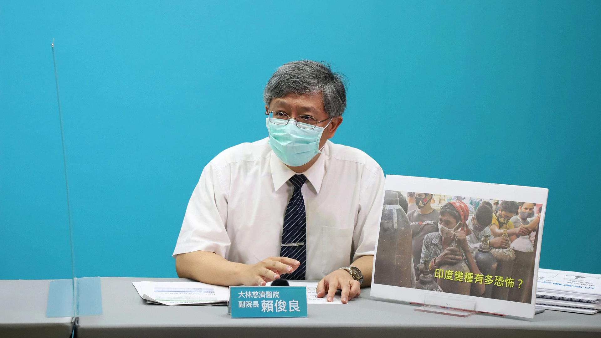 資料畫面：賴俊良醫師於嘉義縣政府防疫記者會解說印度變種病毒