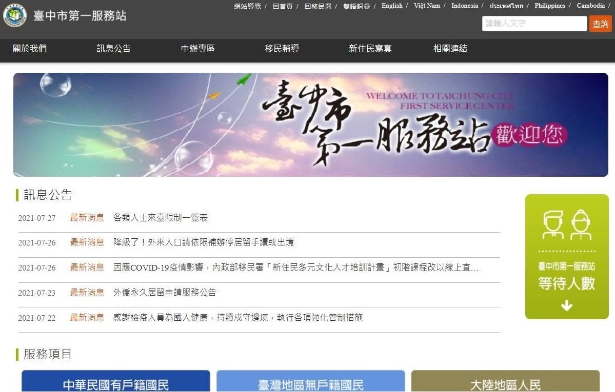 移民署臺中市第一服務站網站-等待人數查詢功能圖