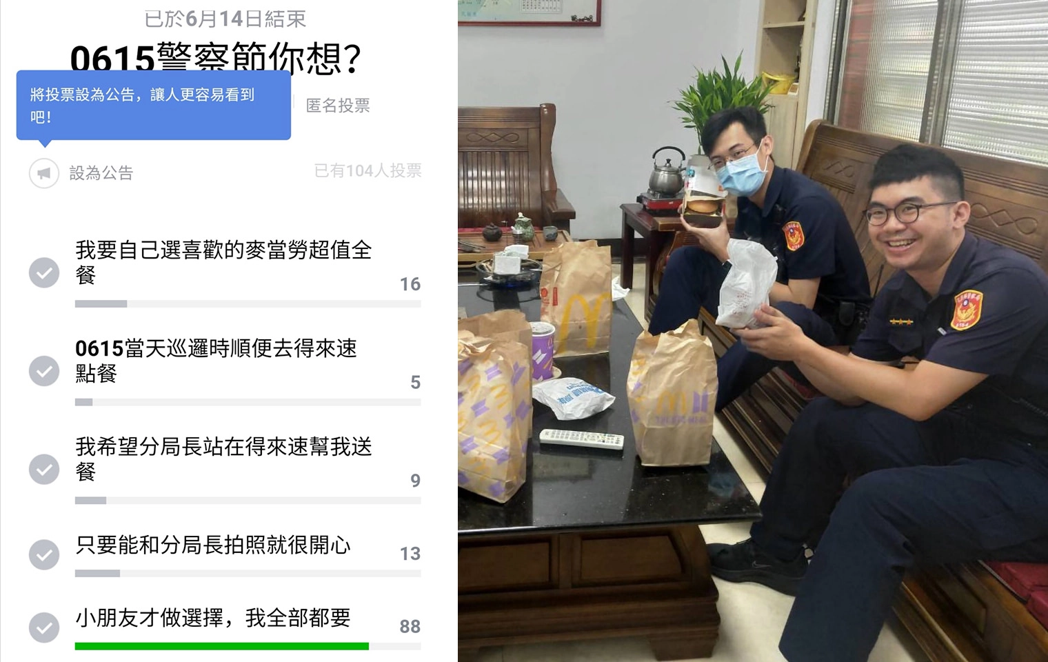 花蓮分局結合麥當勞與辦活動，事先問卷調查員警對於這個活動的期望。