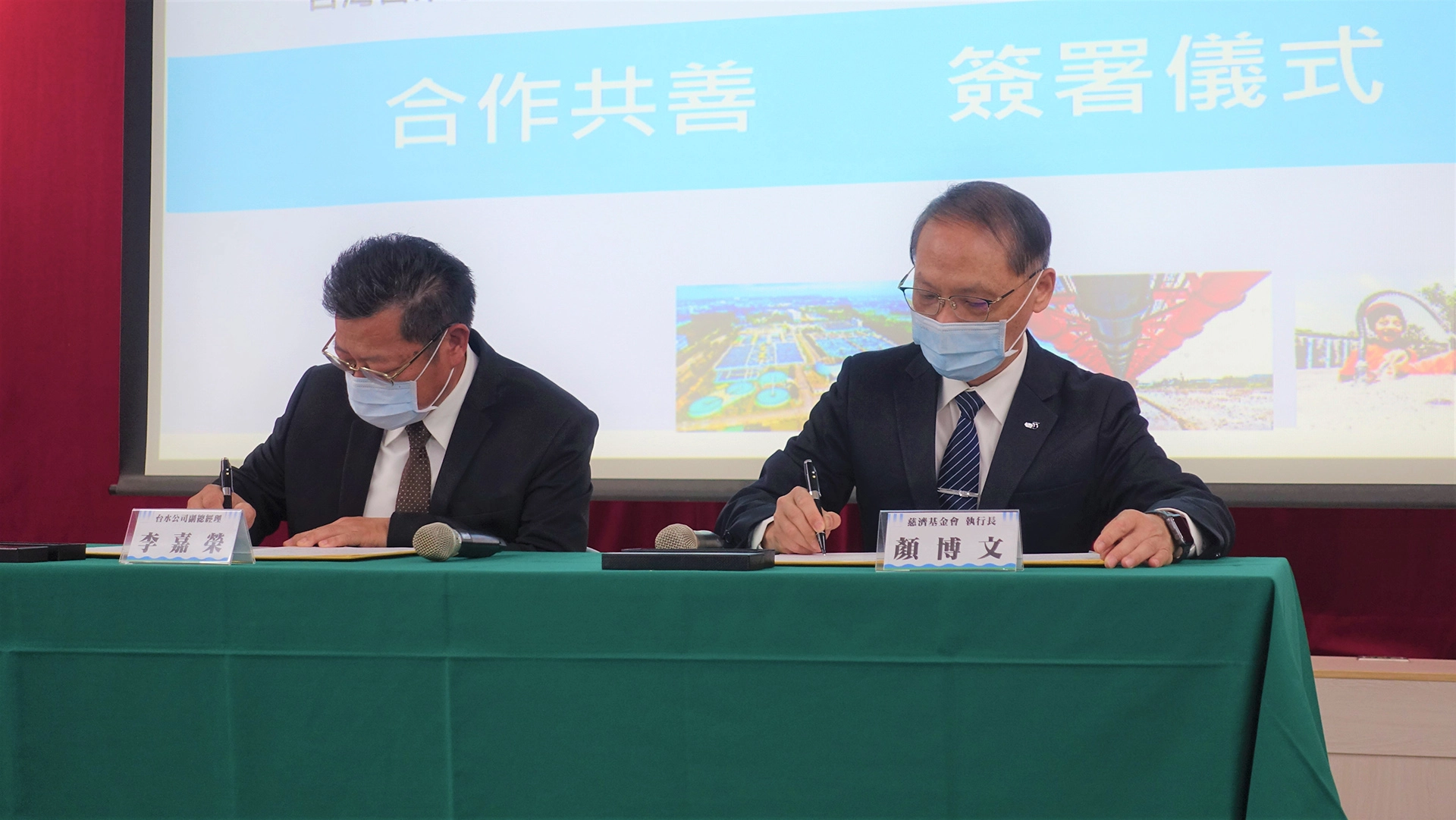 台灣自來水公司與慈濟慈善事業基金會簽署合作備忘錄，由台水公司副總經理李嘉榮(左)與慈濟基金會執行長顏博文(右)代表簽署。