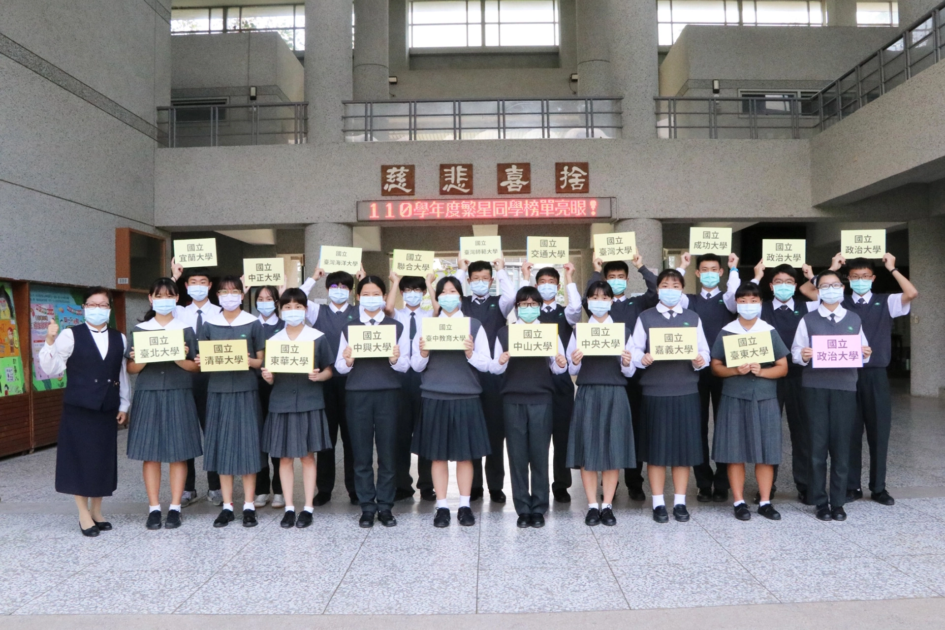 慈大附中繁星及特殊選材錄取國立大學學生