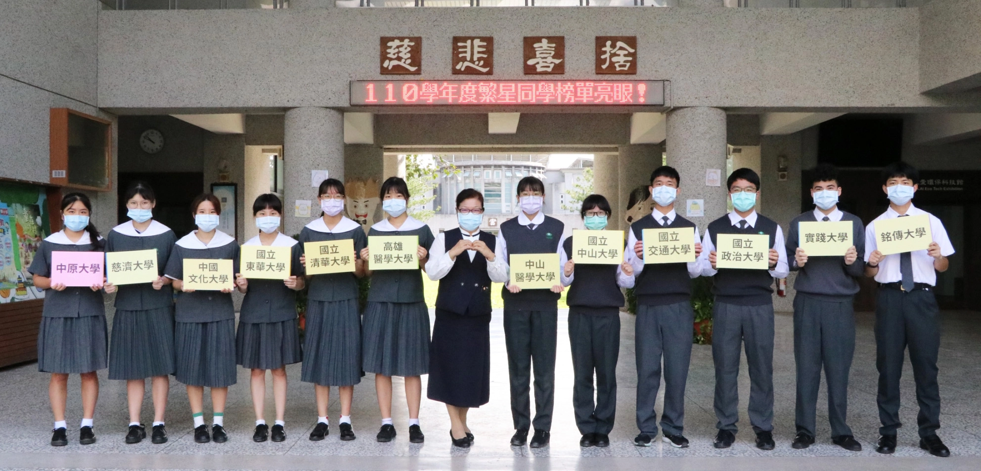 自慈大附中國小部直升高中，本次繁星及特殊選材錄取大學的學生