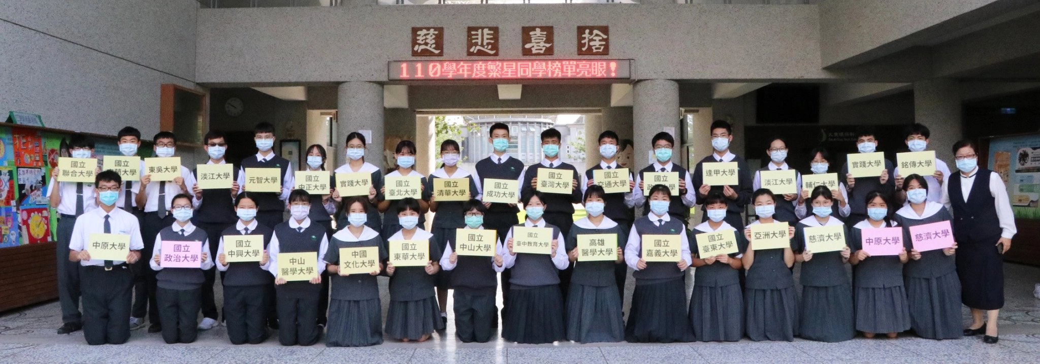自慈大附中中學部直升高中，本次繁星及特殊選材錄取大學的學生