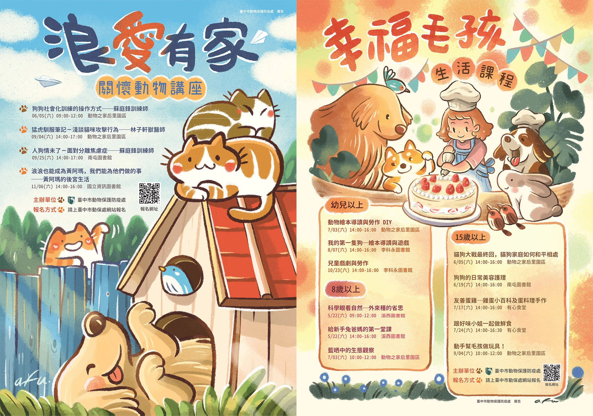 愛護毛孩-幸福毛孩-及-浪愛有家-系列課程即日開放報名