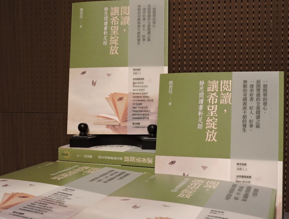 「靜思閱讀書軒」所到之處，讓閱讀成為甘霖。這本書收錄了「這些人、那些事」的點點滴滴，更能認同：臺灣最美麗的風景是人，是愛。