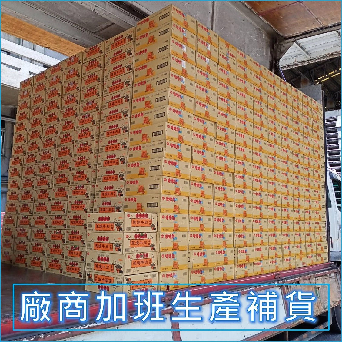 原物料充足無虞 民眾無須搶購