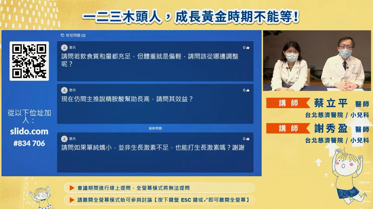 台北慈濟醫院於10月30日舉辦「兒童生長講座」，透過線上與民眾互動，共同守護家中寶貝的健康。