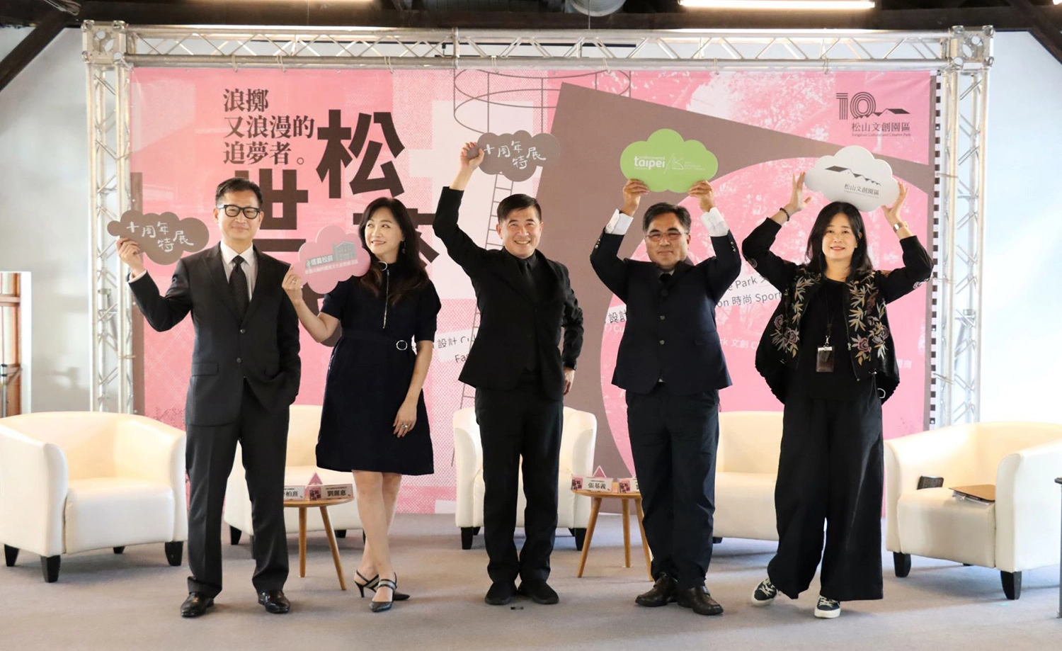 作為「臺北文化體育園區」的一份子，北市府、設研院、臺北文創、遠雄巨蛋及松菸也正式宣告組成「松菸大聯盟」！